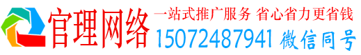 连江官理百度竞价广告